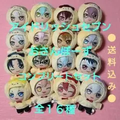 アイドリッシュセブン おさんぽーず コンプリート全１６種セット
