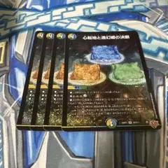 心転地と透幻郷の決断　パーフェクトアドベンチャー　4枚