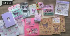 【13点】クロミちゃんセット　ジッパーバック　メモ　ノート　マステ　バック