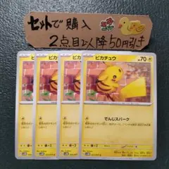 2026年最新】ピカチュウ 4枚の人気アイテム - メルカリ