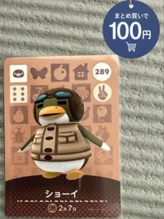 あつ森 amiiboカード ショーイ ★500円以上で選べるオマケ付