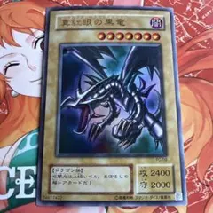 遊戯王 真紅眼の黒竜 レッドアイズ•ブラックドラゴン PG-09 ウルトラ 2