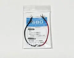 永井電子パーツ 電動ガン用高耐久SBD 11.1Vリポバッテリー対応のサムネイル