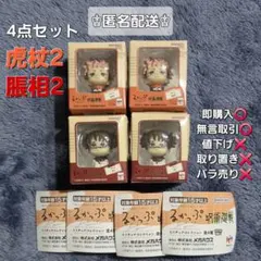 [MA18]呪術廻戦　るかっぷミニチュアコレクション　脹相　虎杖　ガチャガチャ