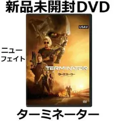 新品 ターミネーター ニュー・フェイト DVD アーノルド・シュワルツェ