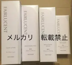 新商品　メナード フェアルーセント ブライトニングセット