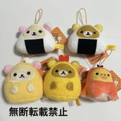 リラックマ　お弁当になりきり　マスコット　セット