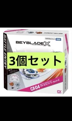 新品 ベイブレードX CX-16 スタートダッシュセットC コード付き 3個