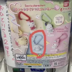 サンリオ カラフルカラビナマスコットチャーム　シナモンロール　ガチャガチャ