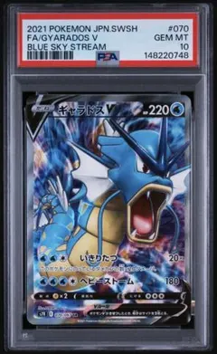 ギャラドスV sr 蒼空ストリーム psa10 - メルカリ