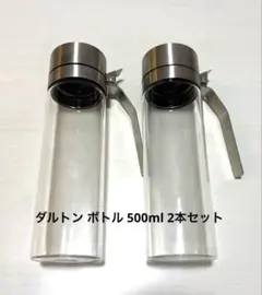 ダルトン(Dulton) オイル & ビネガー ボトル 500ml 2本セットのサムネイル