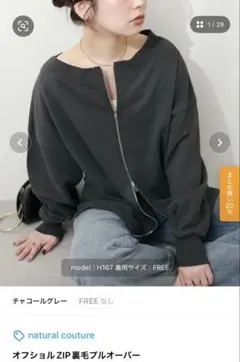 natural coutureオフショルZIP裏毛プルオーバー