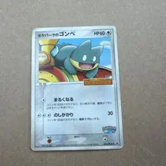ポケパークのゴンベ PCG ポケパークプレミアムファイル「フォレスト