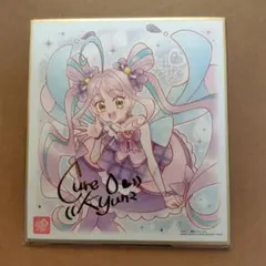 プリキュア色紙ART7　キュアキュンキュン