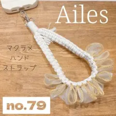 マクラメ　レース　ハンド　スマホストラップ　no.79