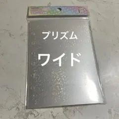 【ワイド】メリング　透明シール台紙　ハードタイプ　プリズムスター