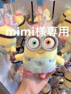 Mimi様専用