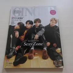 【抜け無し】GINGER 2022年1月増刊 2022年1月号　SexyZone