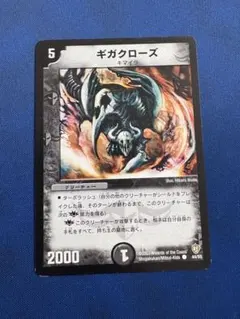 ギガクローズ