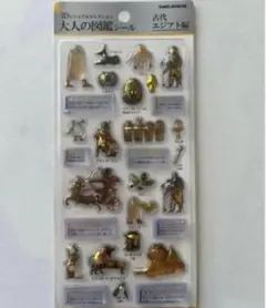 【新品未開封】 大人の図鑑シール 3Dビジュアルコレクション 古代エジプト編