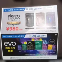 ploom aura デバイス割引券evo引換券セット　ローソン限定