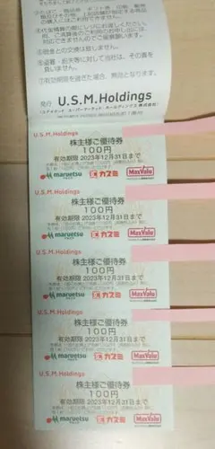 2000円分だけのユナイテッドスーパーマーケット株主様優待券のサムネイル