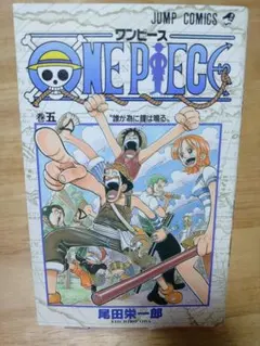 初版ONE PIECE 巻五