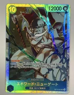 ワンピースカード　エドワードニューゲート　SR