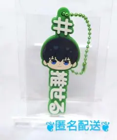 未使用 ブルーロック ぷにとっぷ ラバーチャーム 潔世一