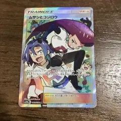 PSA10 ムサシとコジロウ SR SM10b スカイレジェンド 062/054 ムサシとコジロウ SR SM10b 062/054 スカイレジェンド ARS10 - メルカリ