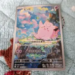 ポケモンカード ピッピ このゆびとまれ