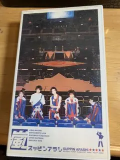 2025年最新】嵐 スッピンアラシの人気アイテム - メルカリ