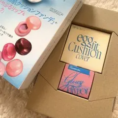 美的 3月号 fwee付録のみ クッションファンデ、リップ＆チーク