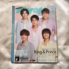 ちっこいMyojo 2020年10月号　雑誌　King&Princeなにわ男子
