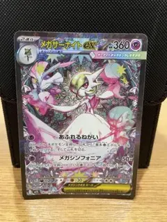 メガサーナイトex SAR