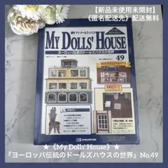 2026年最新】マイドールズハウスの人気アイテム - メルカリ
