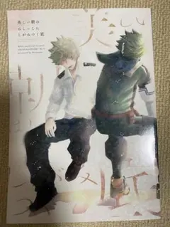 2026年最新】同人誌 出勝の人気アイテム - メルカリ