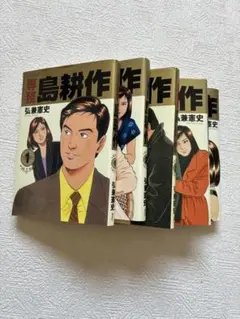2026年最新】島耕作 全巻の人気アイテム - メルカリ