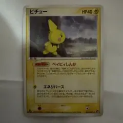 ピチュー 024/053