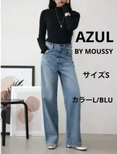 アズールバイマウジー　AZUL DENIM ハイウエストワイドデニム　Sサイズ