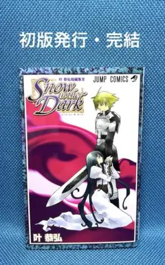 スノウ イン ザ ダーク　（全巻）