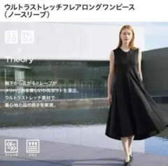 ユニクロ×セオリー ウルトラストレッチフレアロングワンピース ノースリーブ L