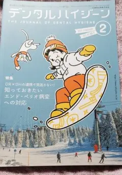 2026年最新】デンタルハイジーンの人気アイテム - メルカリ