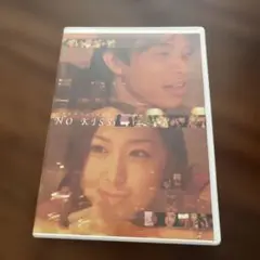 NO KISS DVD 邦画