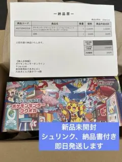 【新品未開封】ポケモンセンターフクオカ　スペシャルBOX