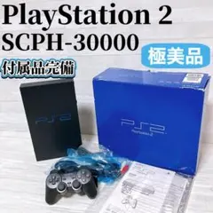 【極美品】SONY プレイステーション2 SCPH-30000 付属品完備