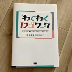 わくわくロゴワーク いっしょに増やそう! ロゴづくりのひきだし