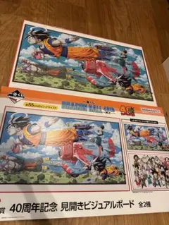 一番くじ DRAGONBALL 40th C賞 2種コンプセット