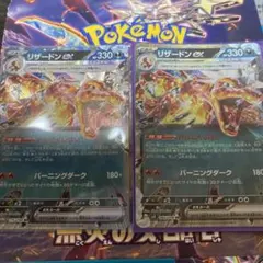 リザードンEX 330 HP ポケモンカード二枚