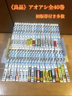 2026年最新】アオアシ 全巻の人気アイテム - メルカリ